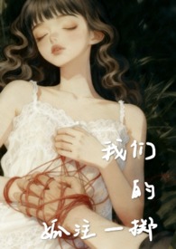 我们的孤注一掷 [骨科]